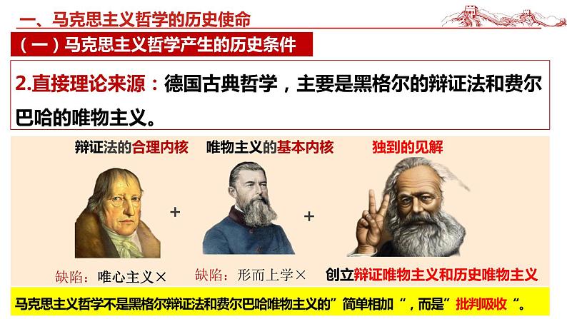 1.3科学的世界观和方法论（最新版）高二政治课件（统编版必修4）第6页