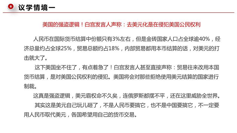 2.1“逻辑”的多种含义 高二政治（统编版选择性必修3）课件PPT08