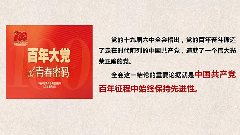 2.2+始终走在时代前列+课件-2022-2023学年高中政治统编版必修三政治与法治02