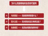 2.2+始终走在时代前列+课件-2022-2023学年高中政治统编版必修三政治与法治