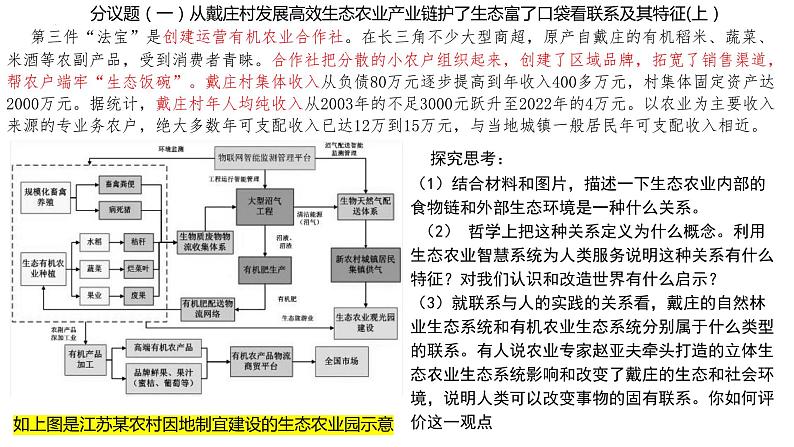 3.1世界是普遍联系的（课件）高中政治统编版必修4《哲学与文化》第4页