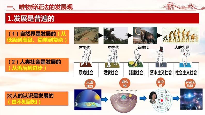 3.2 世界是永恒发展的（课件）高二政治课件（统编版必修4）05