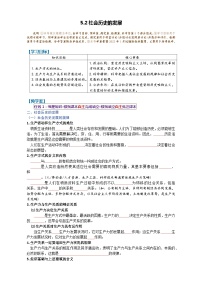 人教统编版必修4 哲学与文化社会历史的发展导学案