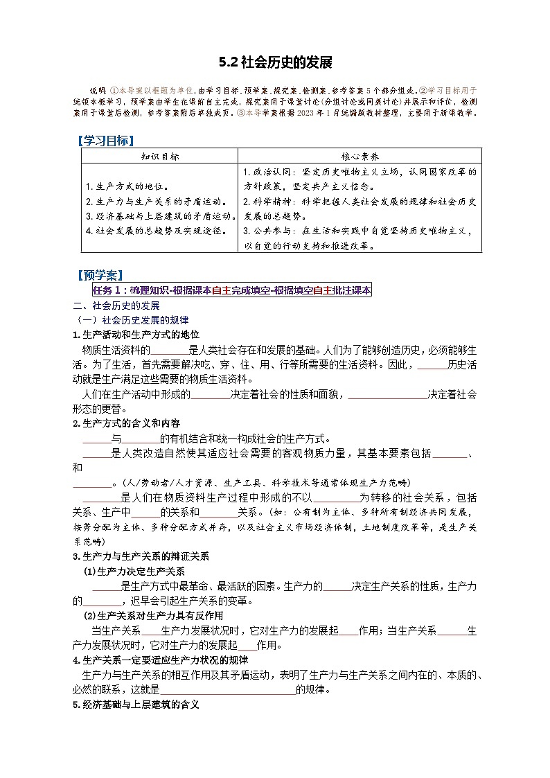 5.2社会历史的发展 导学案-2023-2024学年高中政治统编版必修四哲学与文化01
