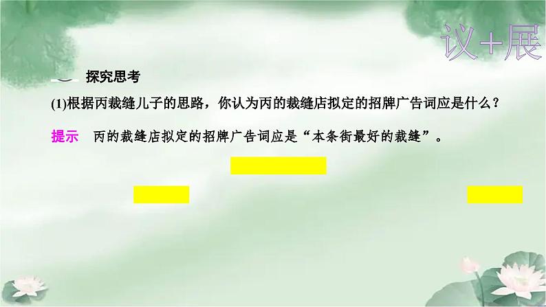 12.2 逆向思维的含义与作用（共5课时） 课件-2022-2023学年高中政治统编版选择性必修三逻辑与思维06