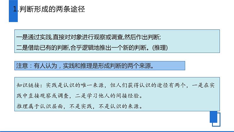 6.1  推理与演绎推理概述 高二政治（统编版选择性必修3）课件PPT05