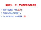 8.2文化交流与文化交融课件PPT