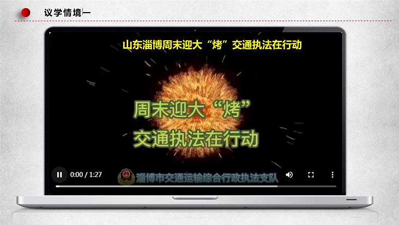 9.2严格执法（课件）高一政治（统编版必修3）第6页