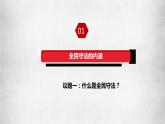 9.4全民守法（课件）高一政治（统编版必修3）