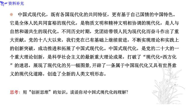 11.1创新思维的含义与特征（课件）高二政治（统编版选择性必修3）07