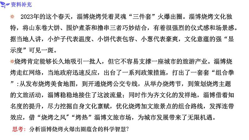 12.1发散思维与聚合思维的方法（课件）高二政治（统编版选择性必修3）第7页