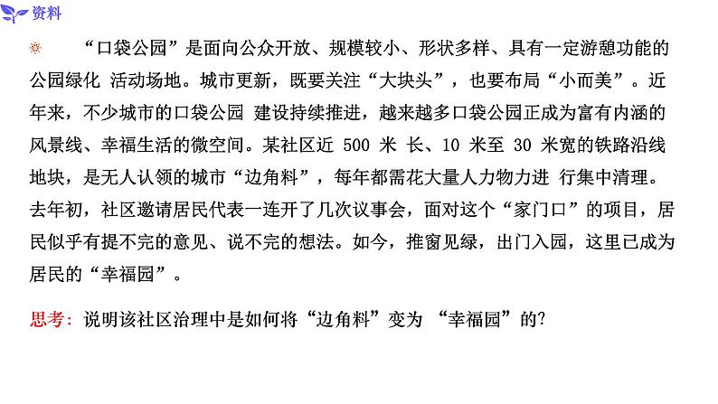 12.2逆向思维的含义与作用（课件）高二政治（统编版选择性必修3）第7页