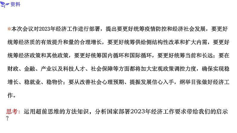 13.2超前思维的方法与意义（课件）-高二政治（统编版选择性必修3）08