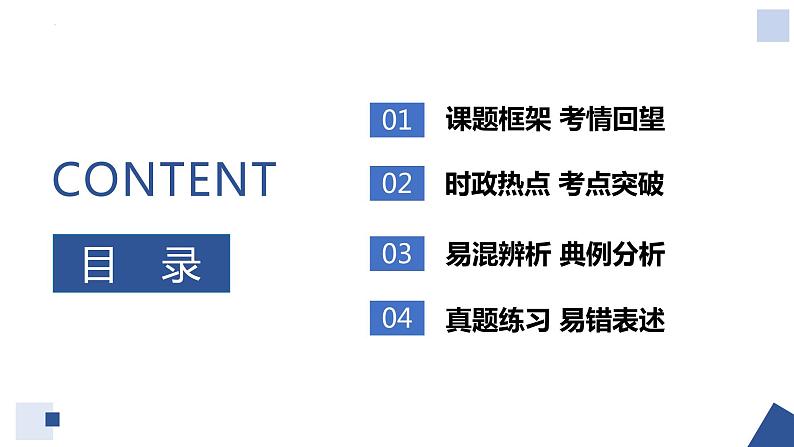 第二课 只有社会主义才能救中国 （课件）2024年高考政治一轮复习（浙江专用）02