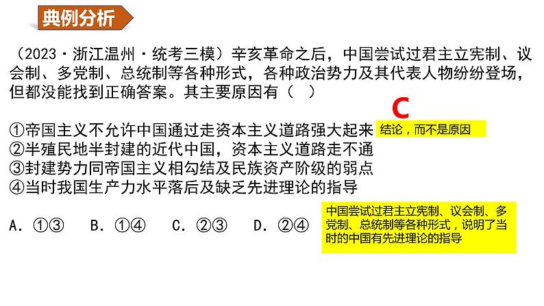 第二课 只有社会主义才能救中国 （课件）2024年高考政治一轮复习（浙江专用）08