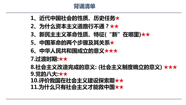 第二课 只有社会主义才能救中国-2024年高考政治一轮复习（统编版必修1）课件PPT06