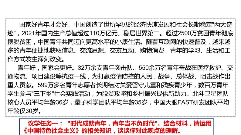 第四课 只有坚持中国特色社会主义才能实现中华民族伟大复兴-2024年高考政治一轮复习（统编版必修1）课件PPT第6页