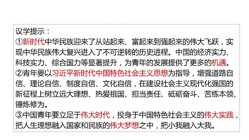 第四课 只有坚持中国特色社会主义才能实现中华民族伟大复兴-2024年高考政治一轮复习（统编版必修1）课件PPT第7页