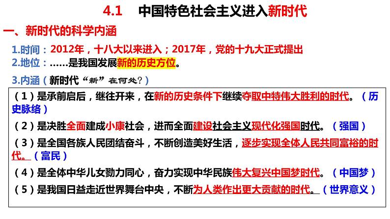 第四课 只有坚持中国特色社会主义才能实现中华民族伟大复兴-2024年高考政治一轮复习（统编版必修1）课件PPT第8页