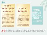 高中政治统编版必修四1.1追求智慧的学问课件PPT