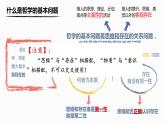 高中政治统编版必修四1.2哲学的基本问题课件PPT