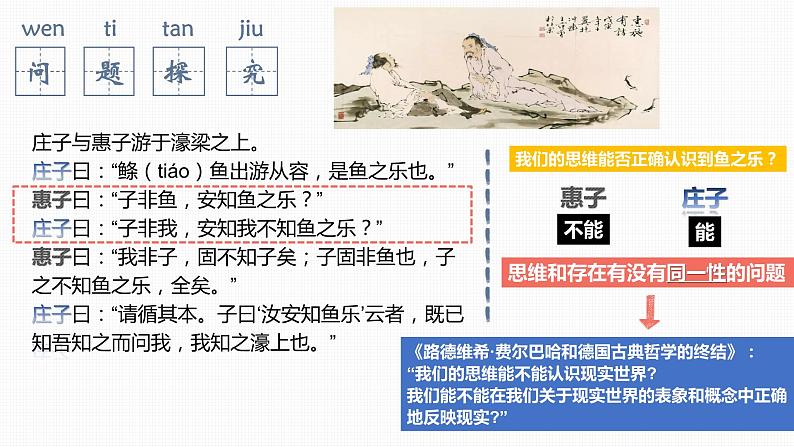 高中政治统编版必修四1.2哲学的基本问题课件PPT08