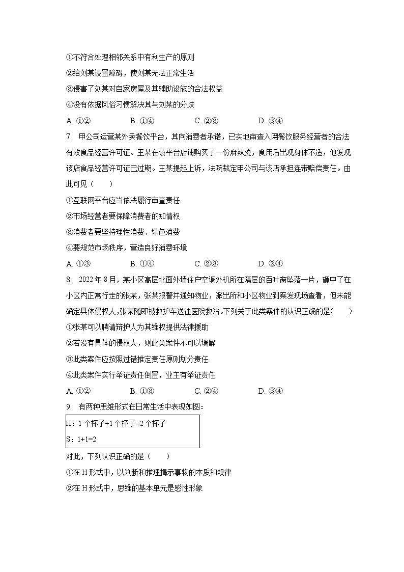 2022-2023学年广东省清远市高二（下）期末政治试卷（含解析）03