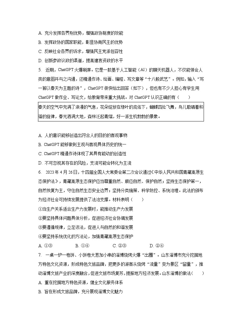 2022-2023学年江苏省泰州市高二（下）期末政治试卷（含解析）02