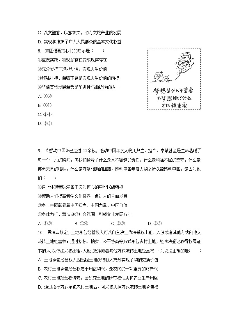 2022-2023学年江苏省泰州市高二（下）期末政治试卷（含解析）03