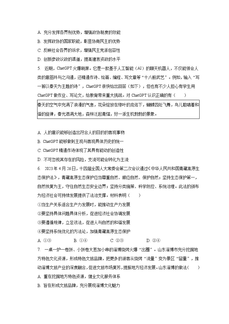2022-2023学年江苏省泰州市高二（下）期末政治试卷（含解析）02