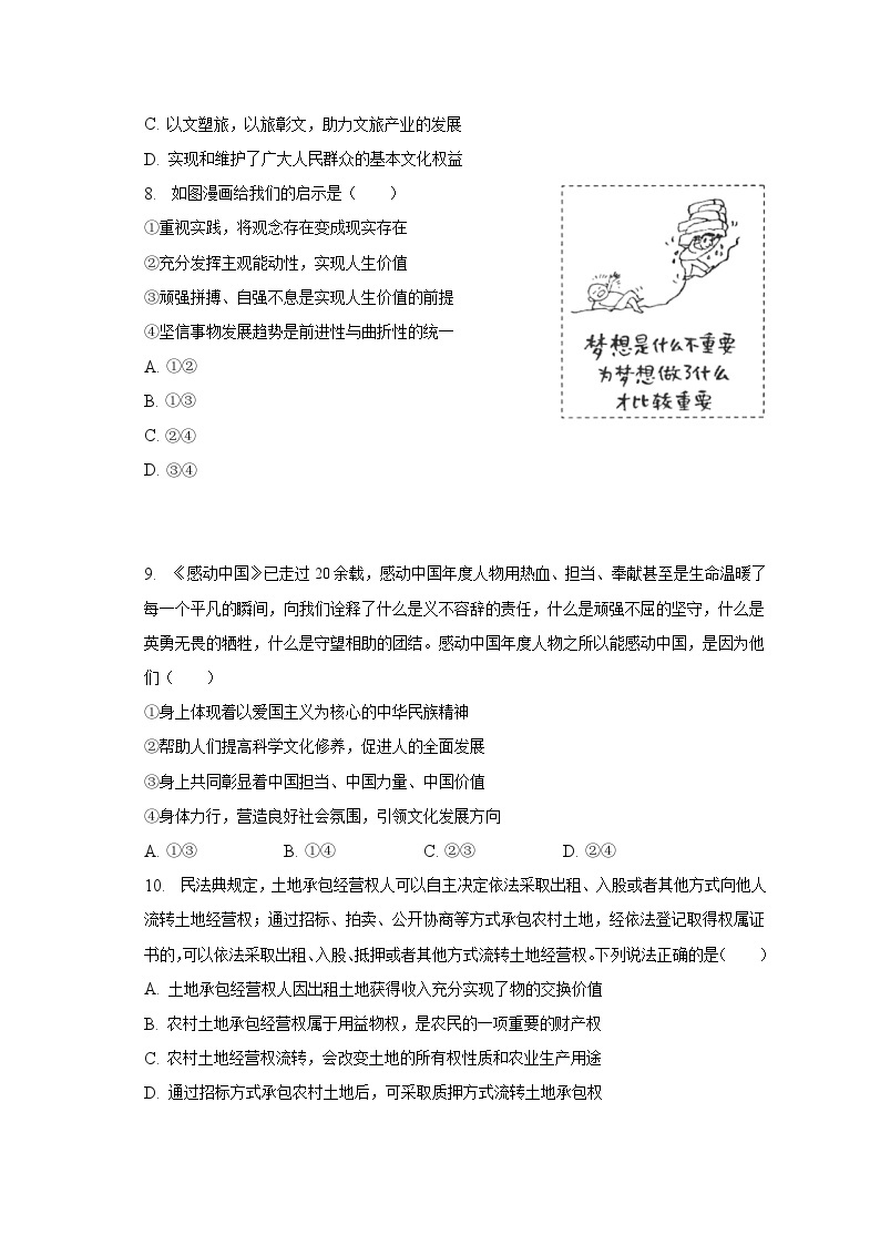 2022-2023学年江苏省泰州市高二（下）期末政治试卷（含解析）03
