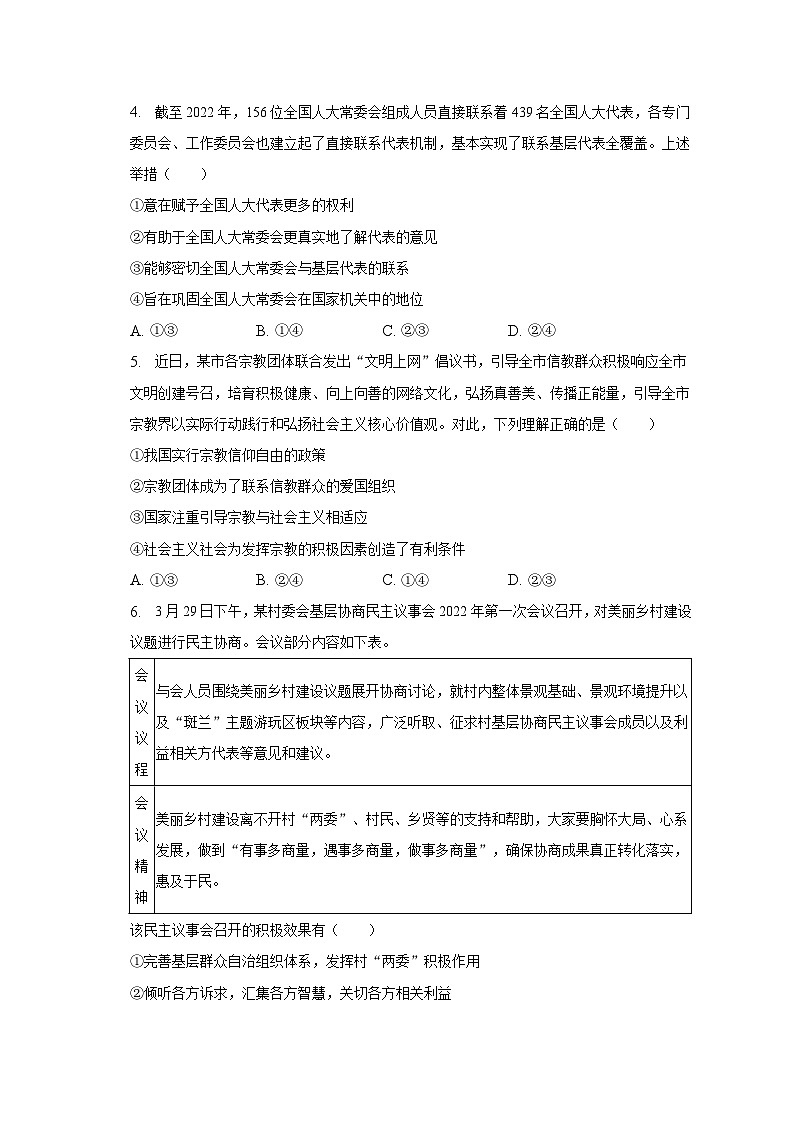 2022-2023学年山西省朔州市怀仁一中高一（下）期末政治试卷（含解析）02