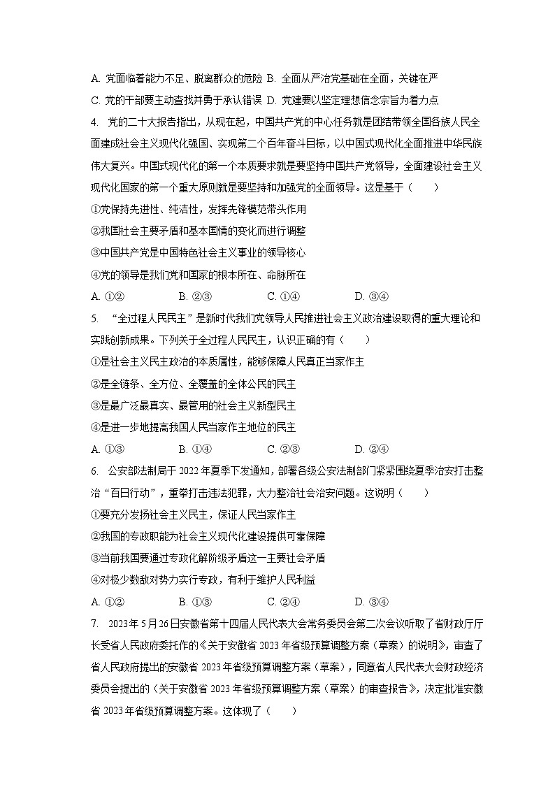 2022-2023学年安徽省蚌埠市高一（下）期末政治试卷（含解析）02