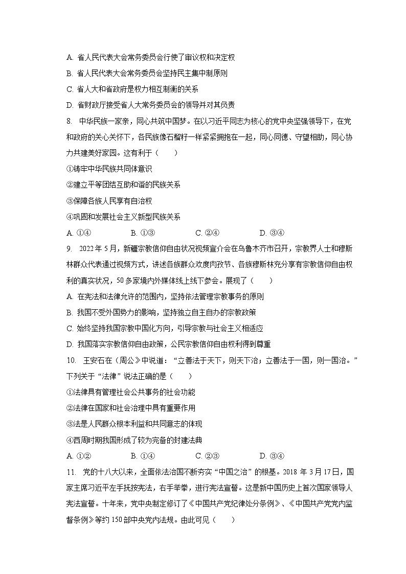 2022-2023学年安徽省蚌埠市高一（下）期末政治试卷（含解析）03