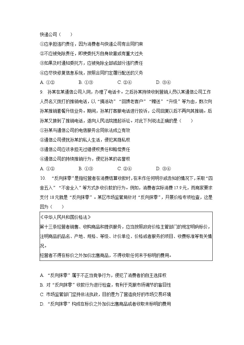 2022-2023学年北京市海淀区高二（下）期末政治试卷（含解析）03