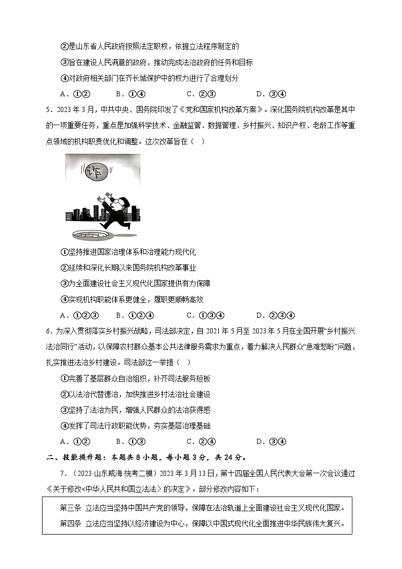 课时训练16 法治中国建设 -备战2024年高考一轮复习专项练习02