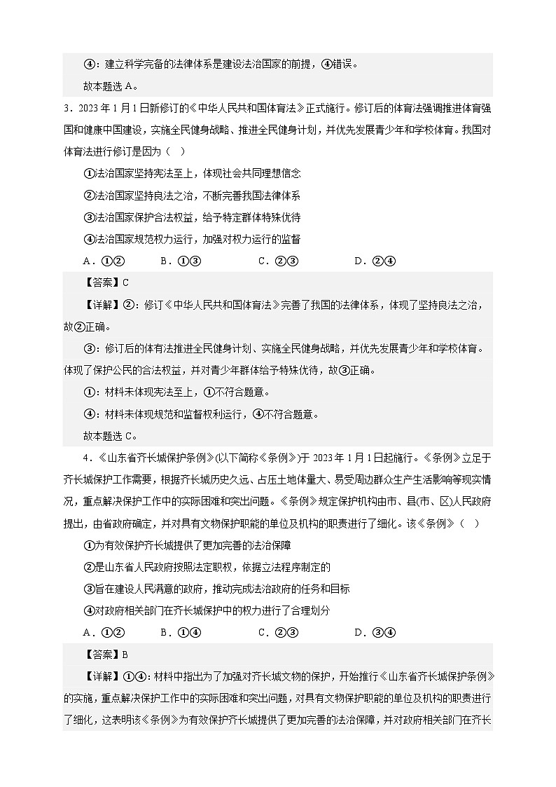 课时训练16 法治中国建设 -备战2024年高考一轮复习专项练习02