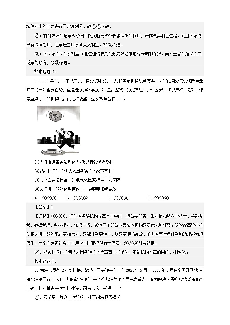 课时训练16 法治中国建设 -备战2024年高考一轮复习专项练习03