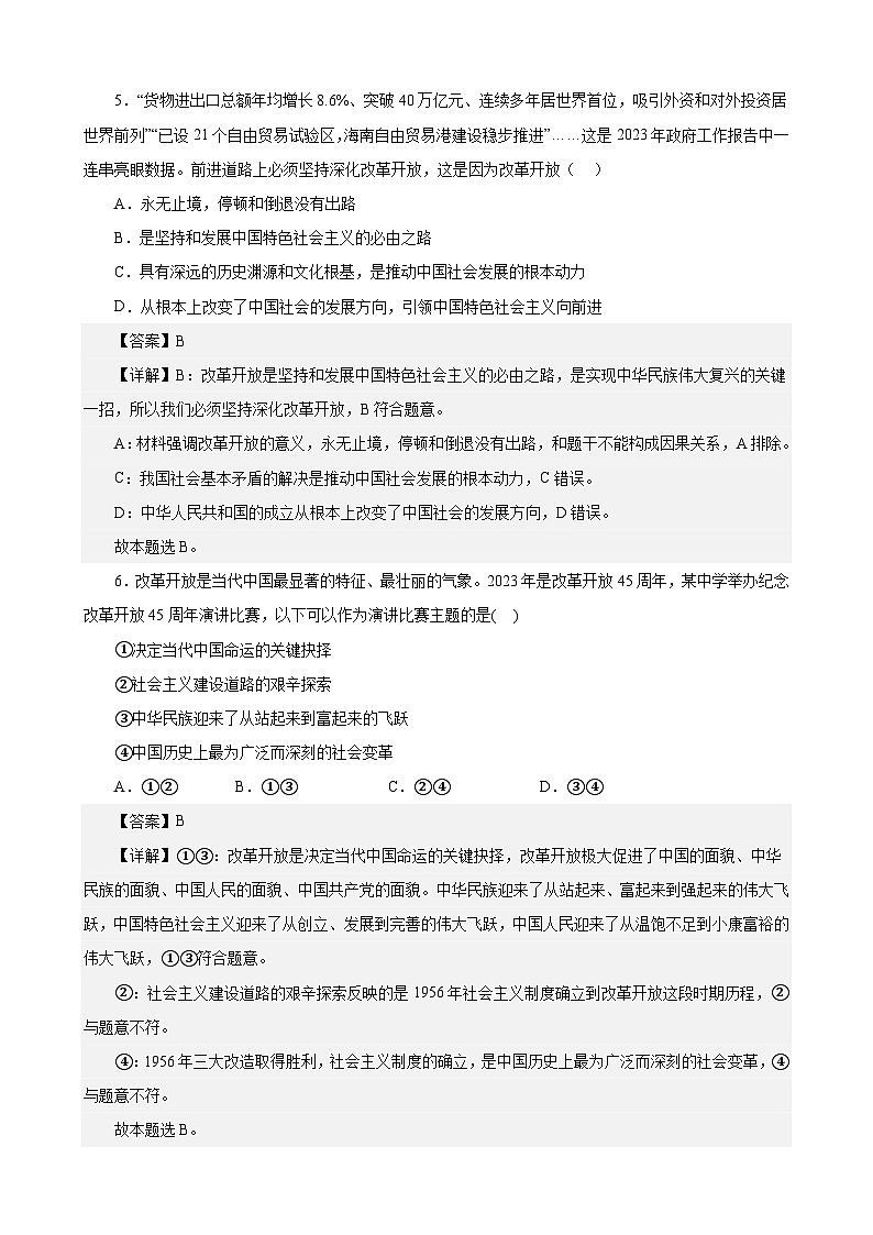 课时训练03 只有中国特色社会主义才能发展中国（解析版）-备战2024年高考一轮复习专项练习第3页