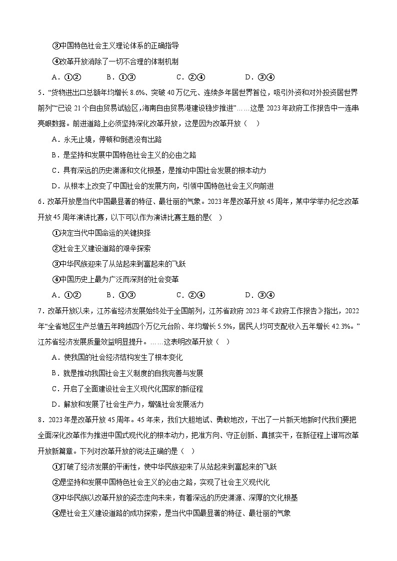 课时训练03 只有中国特色社会主义才能发展中国（原卷版）-备战2024年高考一轮复习专项练习第2页