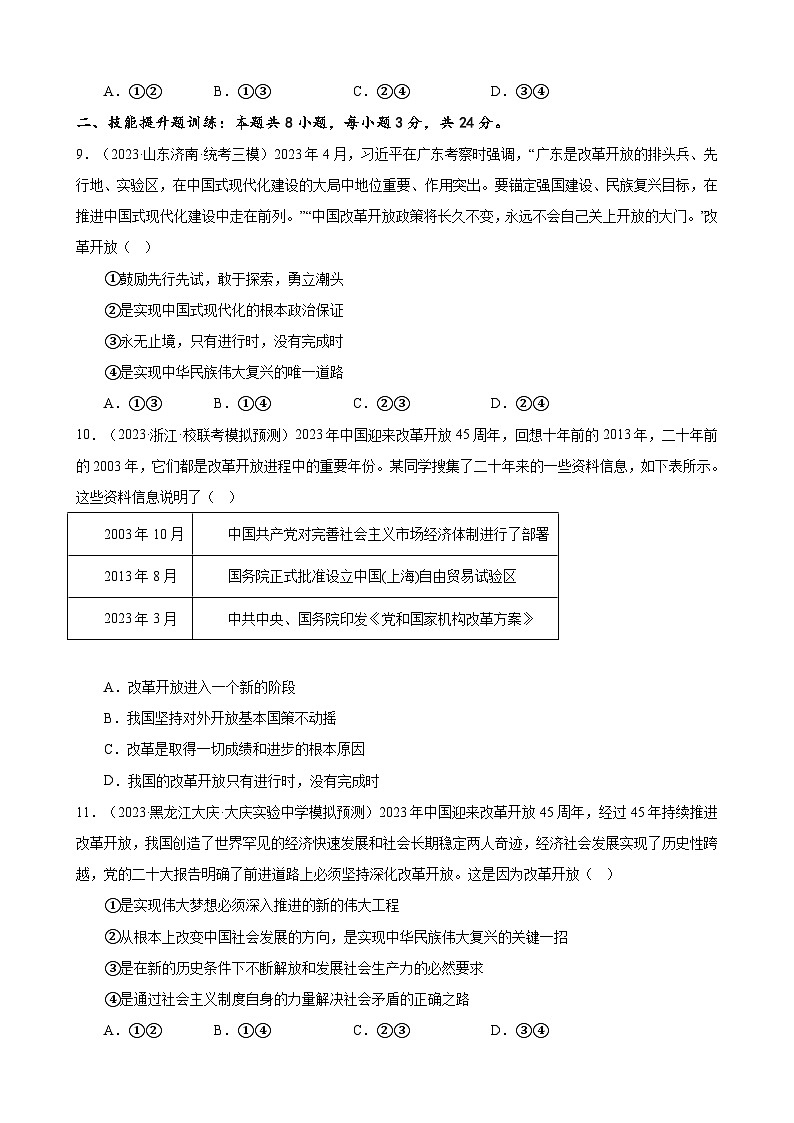 课时训练03 只有中国特色社会主义才能发展中国（原卷版）-备战2024年高考一轮复习专项练习第3页