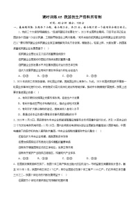 课时训练05 我国的生产资料所有制-备战2024年高考一轮复习专项练习