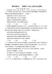 课时训练08 我国的个人收入分配与社会保障-备战2024年高考一轮复习专项练习