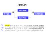 13.1超前思维的含义与特征（课件）高二政治（统编版选择性必修3）