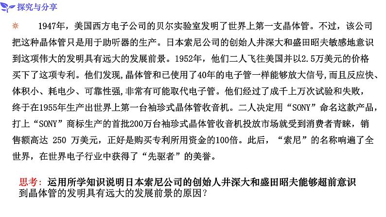 13.1超前思维的含义与特征（课件）高二政治（统编版选择性必修3）07