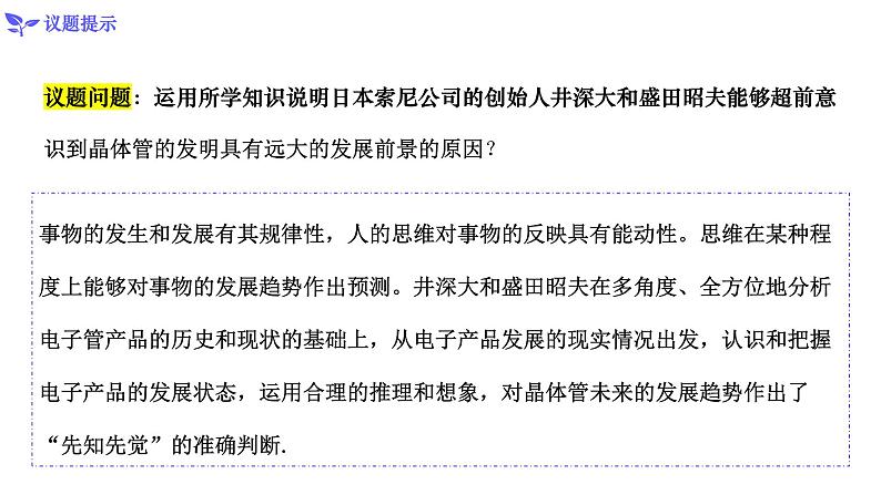 13.1超前思维的含义与特征（课件）高二政治（统编版选择性必修3）08