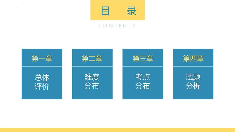 2023年高考政治真题完全解读03（新课标卷：适用安徽、云南、山西、吉林、黑龙江五省）课件PPT02