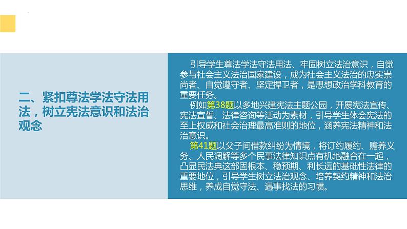 2023年高考政治真题完全解读03（新课标卷：适用安徽、云南、山西、吉林、黑龙江五省）课件PPT05