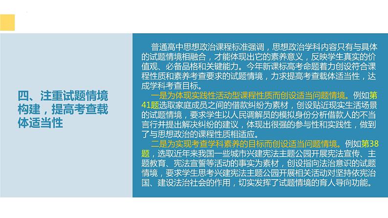 2023年高考政治真题完全解读03（新课标卷：适用安徽、云南、山西、吉林、黑龙江五省）课件PPT07