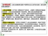 第一课 社会主义从空想到科学、从理论到实践的发展  课件-2024届高考政治一轮复习统编版必修一中国特色社会主义